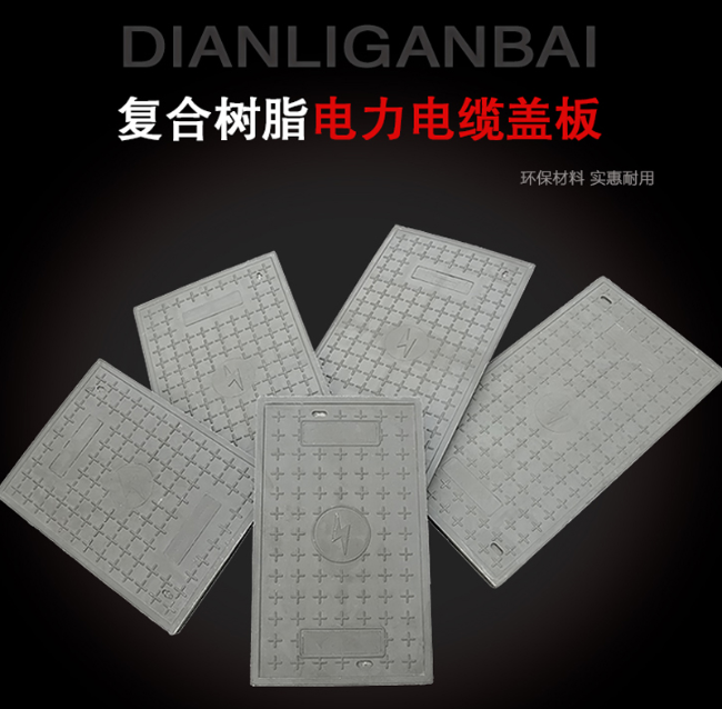 高石碑镇树脂复合电力盖板展示